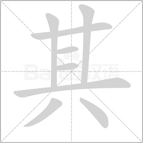 其的意思|其的意思，其字的意思